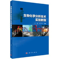 丁益，华子春主编, 丁益, 华子春主编, 丁益, 华子春 — 生物化学分析技术实验教程