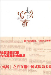 六六著, Liuliu zhu, 六六, 19.-, Liu Liu — 心术