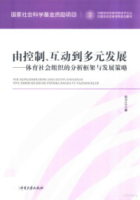 赵子江著 — 由控制、互动到多元发展