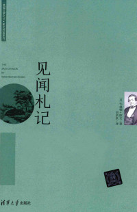 （美）华盛顿·欧文著；刘荣跃译, (美)华盛顿. 欧文(Washington Irving)著 , 刘荣跃译, 欧文, 刘荣跃, 欧文 Irving, Washington, 1783-1859 — 见闻札记