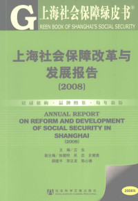 汪泓主编, 汪泓主编, 汪泓 — 上海社会保障改革与发展报告 2008