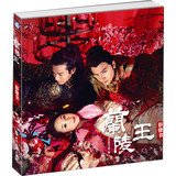 玉春雷娱乐文创著, YU CHUN LEI YU LE WEN CHUANG, 玉春雷娱乐文创编, 玉春雷娱乐文创 — 兰陵王影像书