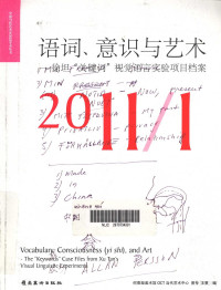 黄专 — 语词、意识与艺术 徐坦关键词视觉语言实验项目档案 2011/1