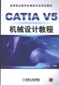 詹熙达著, 詹熙达主编, 詹熙达 — CATIA V5机械设计教程