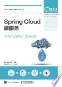 肖睿，陈昊，王社主编, 肖睿, 陈昊, 王社主编, 肖睿, 陈昊, 王社 — Spring Cloud微服务分布式架构开发实战