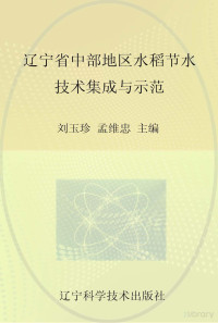 zilan 111, 刘玉珍，孟维忠主编 — 01辽宁省中部地区-内封