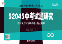 http://www.nooog.com, 李海舟主编 — 52045中考试题研究 物理