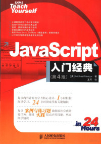 （美）Michael Moncur著；王军译, (美)Michael Moncur著 , 王军译, 蒙克尔, 王军, (美) Moncur, Michael — JavaScript入门经典