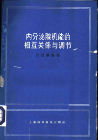 Pdg2Pic, 刘桂馨编著 — 鍐呭垎娉岃吅鏈鸿兘鐨勭浉浜掑叧绯讳笌璋冭妭