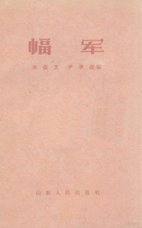 1960 — 幅军