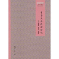 李海燕主编；廖崇阳副主编, Haiyan Li, Chongyang Liao, 李海燕主编, 李海燕 — 华文教学研究丛书 中华文化教学研究