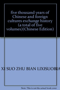 李喜所主编；陈尚胜著, Li Xisuo zhu bian, Chen Shangsheng ... [et al.] zhu, 李喜所主编 , 陈尚胜 [and others] 著, 李喜所, 陈尚胜, Li xi suo, Lin yan qing, Li meng zhi, 李喜所主编 , 陈尚胜 ... [等] 著, 李喜所, 陈尚胜, Li Xi Suo Zhu Bian Lixisuobian, Xisuo Li, Shangsheng Chen — 五千年中外文化交流史