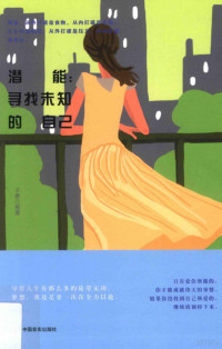 子墨, 子墨, author — 潜能 寻找未知的自己