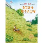 （荷）比尔著绘, (He) Hansi Bi'er wen tu, Jiaru yi, 比尔 (Beer, Hans de), HAN SI BI ER, Hans de Beer — 兔子先生有个大工程