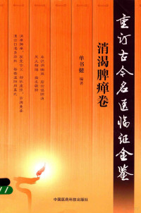 单书健编著, 单书健, author, editor — 14278347