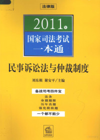 刘东根 — 民事诉讼法与仲裁制度