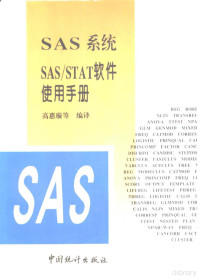 Pdg2Pic, 高惠璇等编译 — SAS系统SAS/STAT软件使用手册