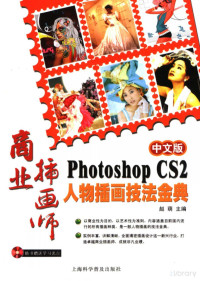 Pdg2Pic, 赵萌主编 — 中文版Photoshop CS2人物插画技法金典