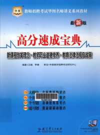 王娟，李娜编著, 王娟, 李娜编著, 王娟, 李娜 — 高分速成宝典