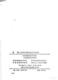 郑彦英著 — 太阳 《文学作品活页文选》第2期