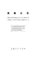 （东德）R.V.格斯多夫著；上海师范大学外语系《莫桑比克》翻译小组译 — 莫桑比克