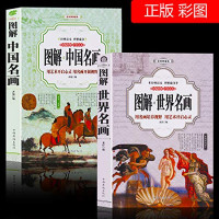 马帅 — 图解中国名画 全彩图解典藏版