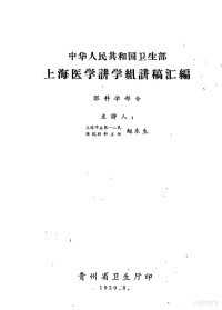 赵东生主讲 — 中华人民共和国水土保持暂行纲要