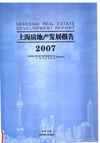 胡昊主编, 胡昊主编, 胡昊 — 上海房地产发展报告 2007