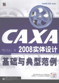 陈祝平，杨光编著, 陈祝平, 杨光编著, 杨光, Yang guang, 陈祝平, 陈祝平, (19715- ) — CAXA2008实体设计基础与典型范例