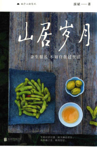 滨斌著, Binbin zhu, 滨斌, author — 山居岁月