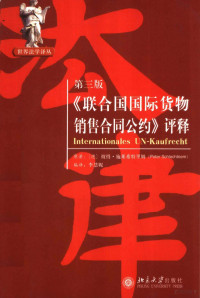 （德）彼得·施莱希特里姆（Peter Schlechtriem）原著；李慧妮编译, 施莱希特里姆 (Schlechtriem, Peter), 施勒希特里姆 — 《联合国国际货物销售合同公约》评释 第3版