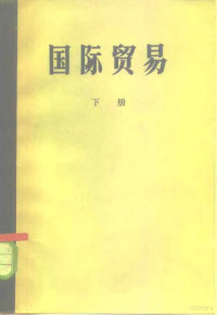 包达包夫，罗根斯基，卡伯林斯基 — 国际贸易 下