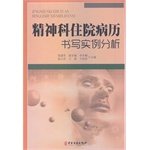 窦建军等主编, 主编窦建军 ... [等, 窦建军, 窦建军[等]主编, 窦建军 — 精神科住院病历写实例分析