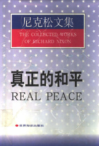 （美）理查德·尼克松（Richard M.Nixon）著；钟伟云译, (美)理查德·尼克松(Richard M. Nixon)著 , 钟伟云译, 尼克松, Richard M Nixon, 钟伟云, 尼克松 1913-1994 — 真正的和平