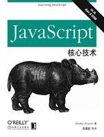 Pdg2Pic, （美）Shelley Powers著 — JavaScript核心技术