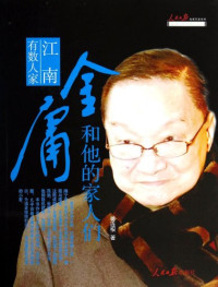 蒋连根著, 蒋连根, (1955- ), 蒋连根, author, 蒋连根著, 蒋连根 — 江南有数人家