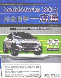 东方智敏编著 — SolidWorks 2014完全自学一本通