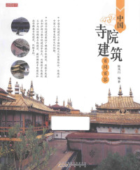 陆风白编著, 陆风白, author — 中国寺院建筑百问百答