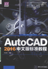 郑国栋编著, Pdg2Pic — AUTOCAD2016中文版标准教程