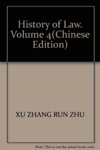 许章润主编, Xu Zhangrun, Zhai Zhiyong zhu bian, 许章润, 翟志勇主编, 许章润, 翟志勇, 許章潤, 翟志勇 — 历史法学 第4卷