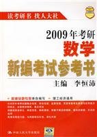 李恒沛主编, 李恒沛主编 , 吴纪桃等编著, 李恒沛, 吴纪桃, 李恒沛主编 , 李忠范等编著, 李恒沛, 李忠范 — 2008年考研数学新编考试参考书