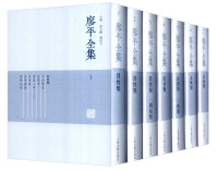 舒大刚，杨世文主编, Shu Dagang, Yang Shiwen, 廖平, 1852-1932, author, 舒大刚, 杨世文主编, 舒大刚, 杨世文, SHU DA GANG, 廖平, 撰 — 廖平全集 8