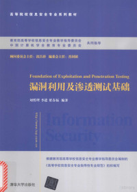 刘哲理，李进，贾春福编著, 刘哲理 (1978-) — 漏洞利用及渗透测试基础