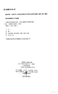 国家统计局贸易外经统计司编, 国家统计局贸易外经统计司编, 国家统计司贸易外经统计司, 國家統計局, 中國 — 中国对外经济统计年鉴 1998