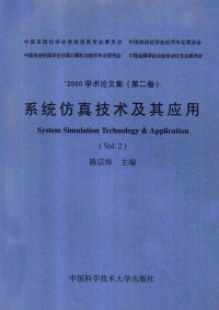 陈宗海主编, 陈宗海主编, 陈宗海 — 系统仿真技术及其应用 '2000学术论文集 第2卷