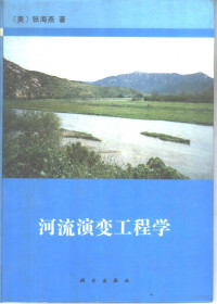 （美）张海燕著；方铎，曹叔尤等译, (美)张海燕著 , 方铎等译, 张海燕, 方铎, 张海燕, (河流演变工程学) — 河流演变工程学