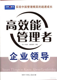 （英）乔纳森·尤德诺维奇，（英）理查德·科克，（英）罗宾·菲尔德著；王研慧，李景华译, Jonathan Yudelowitz — 企业领导