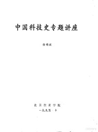 徐锡祺编 — 《中国历史》中涉及的数学