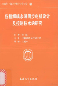 崔巍著 — 2004年上海大学博士学位论文 27 各