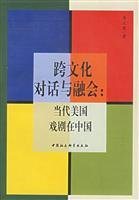 吾文泉著, 吾文泉, Wenquan Wu, Wu Wenquan zhu, Wu Wen Quan, 吾文泉著, 吾文泉 — 跨文化对话与融会 当代美国戏剧在中国